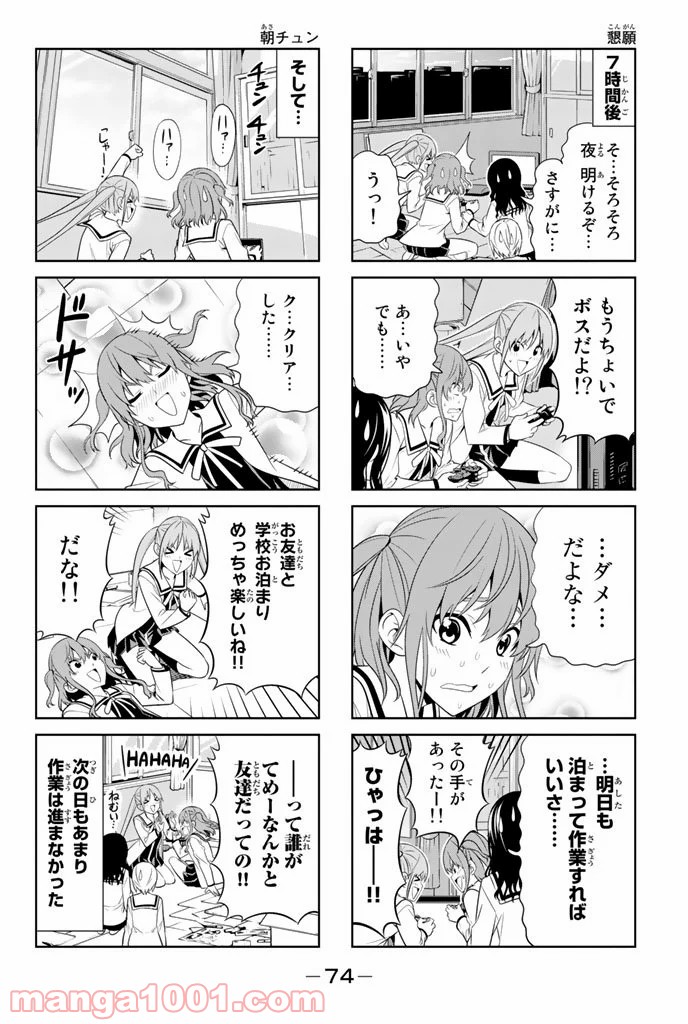 アホガール - 第63話 - Page 6