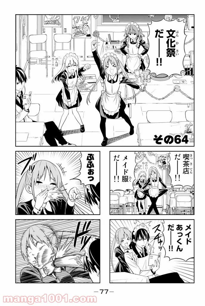 アホガール 第64話 - Trang 1
