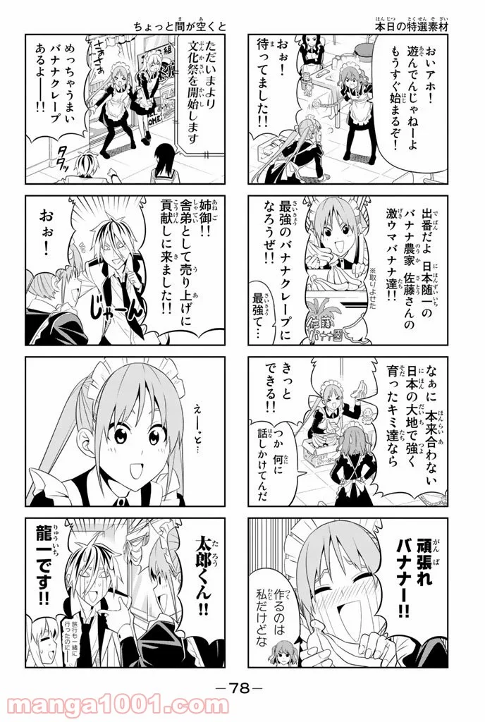 アホガール 第64話 - Trang 2