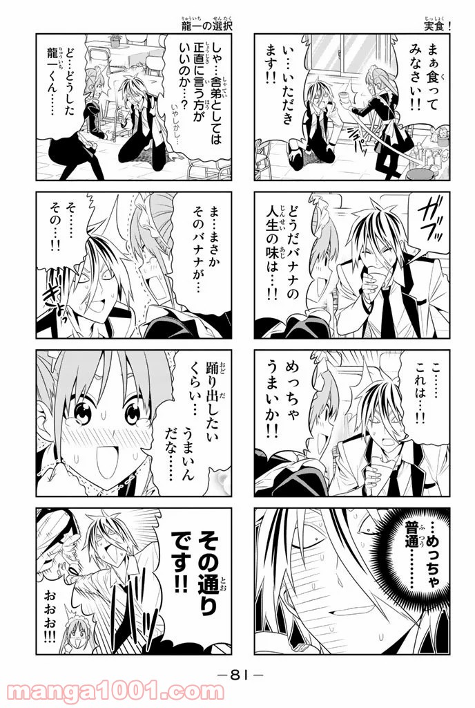 アホガール 第64話 - Trang 5