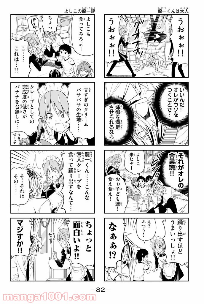 アホガール 第64話 - Trang 6
