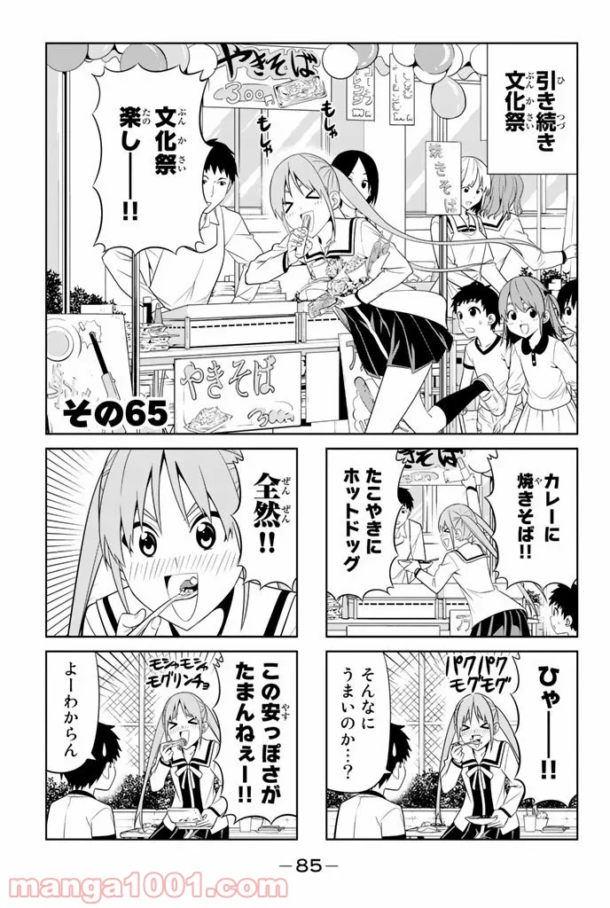 アホガール 第65話 - Trang 1