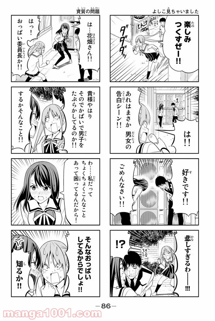アホガール 第65話 - Trang 2