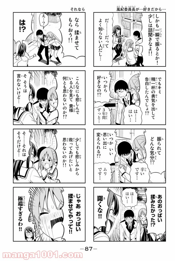 アホガール 第65話 - Trang 3