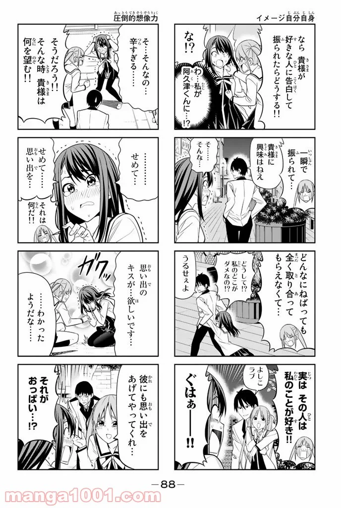 アホガール 第65話 - Trang 4