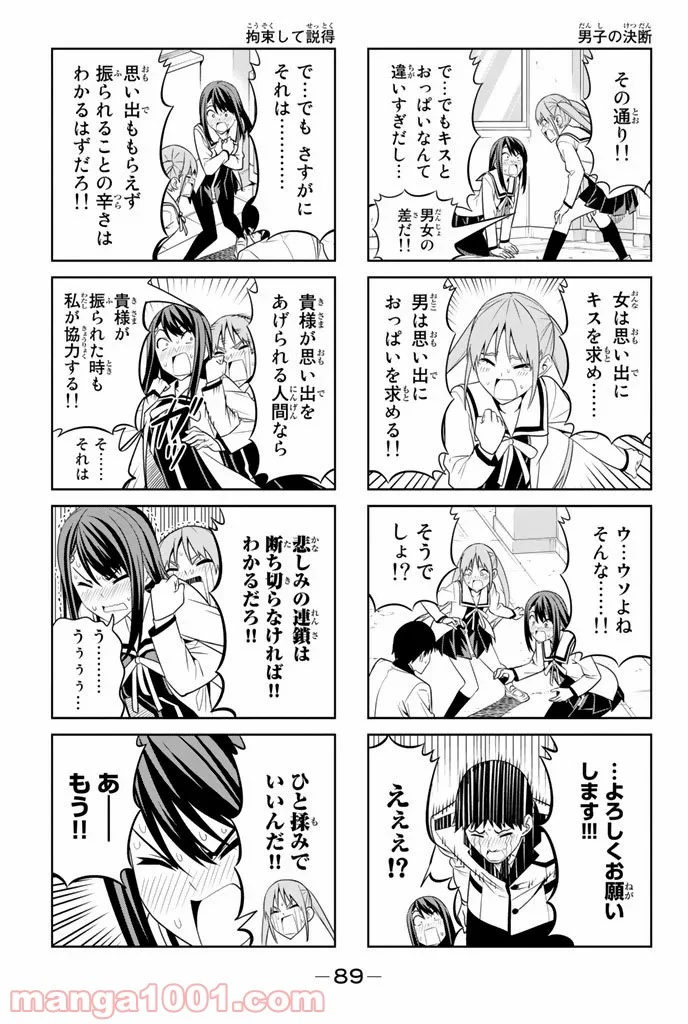 アホガール 第65話 - Trang 5
