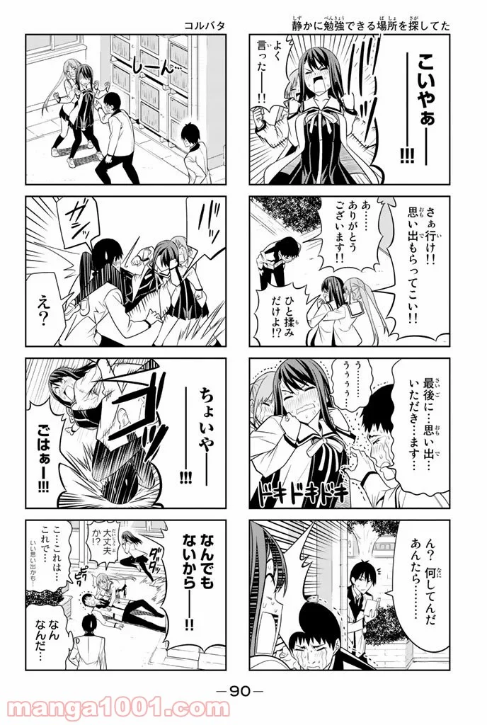 アホガール 第65話 - Trang 6