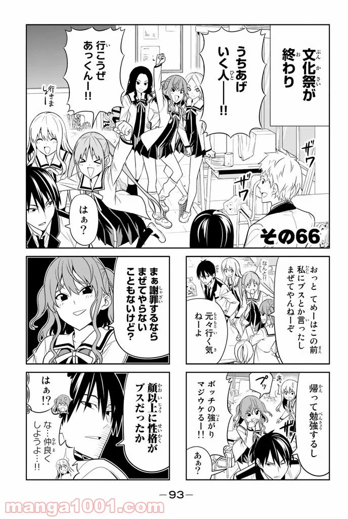 アホガール 第66話 - Trang 1