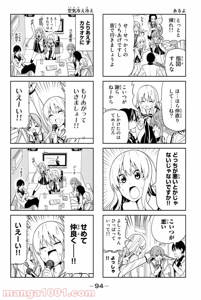 アホガール 第66話 - Trang 2