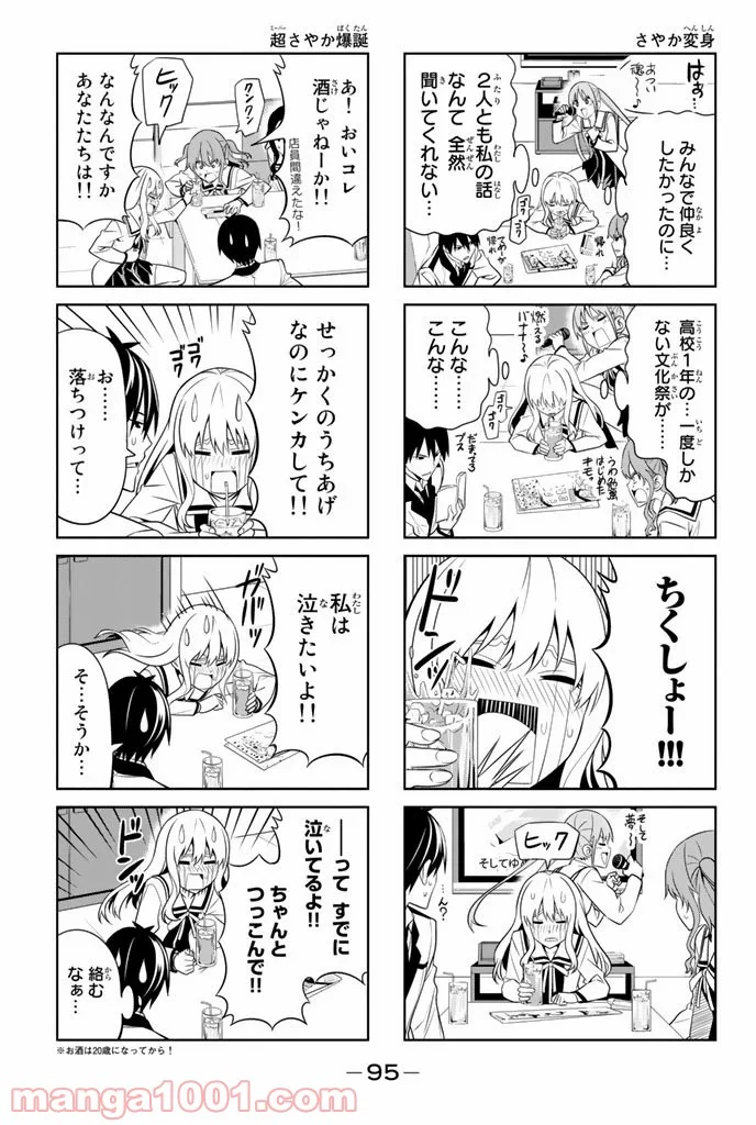 アホガール 第66話 - Trang 3