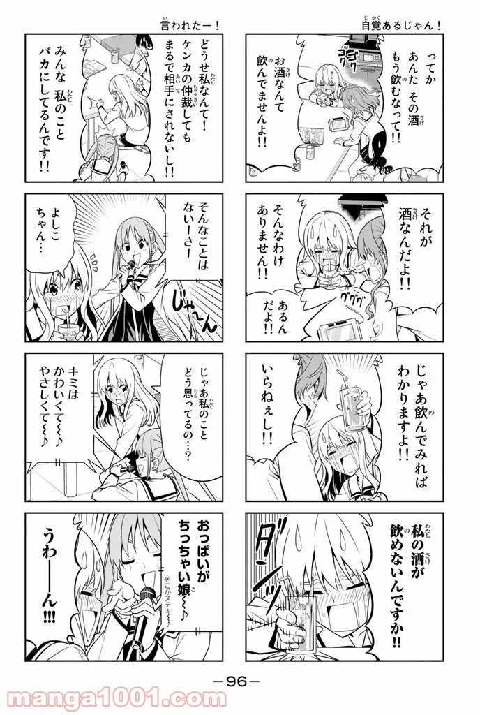 アホガール 第66話 - Trang 4