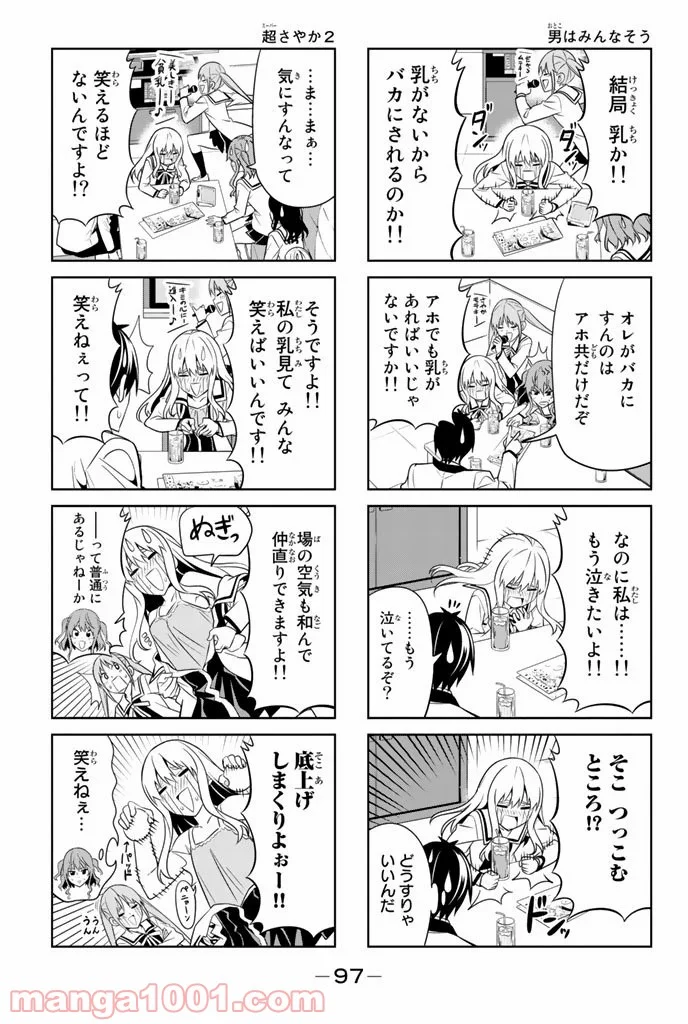 アホガール 第66話 - Trang 5