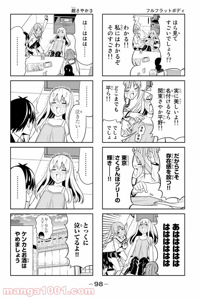 アホガール 第66話 - Trang 6