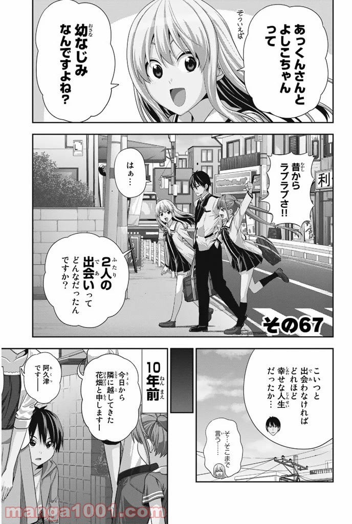 アホガール - 第67話 - Page 1