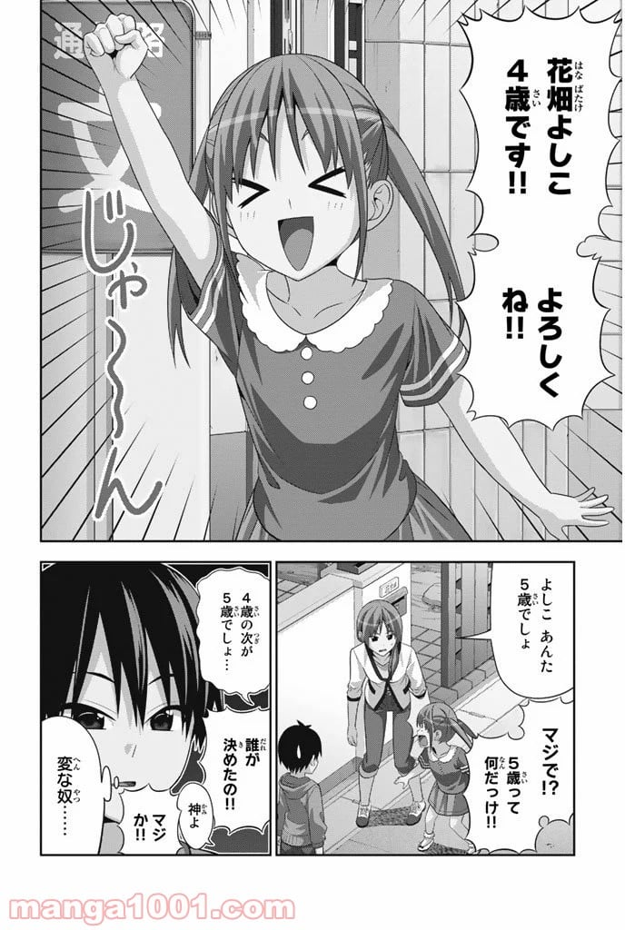 アホガール - 第67話 - Page 2