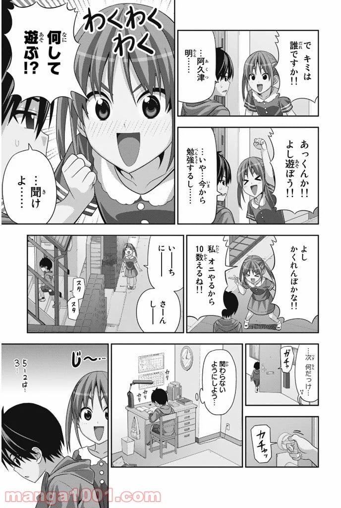 アホガール - 第67話 - Page 3