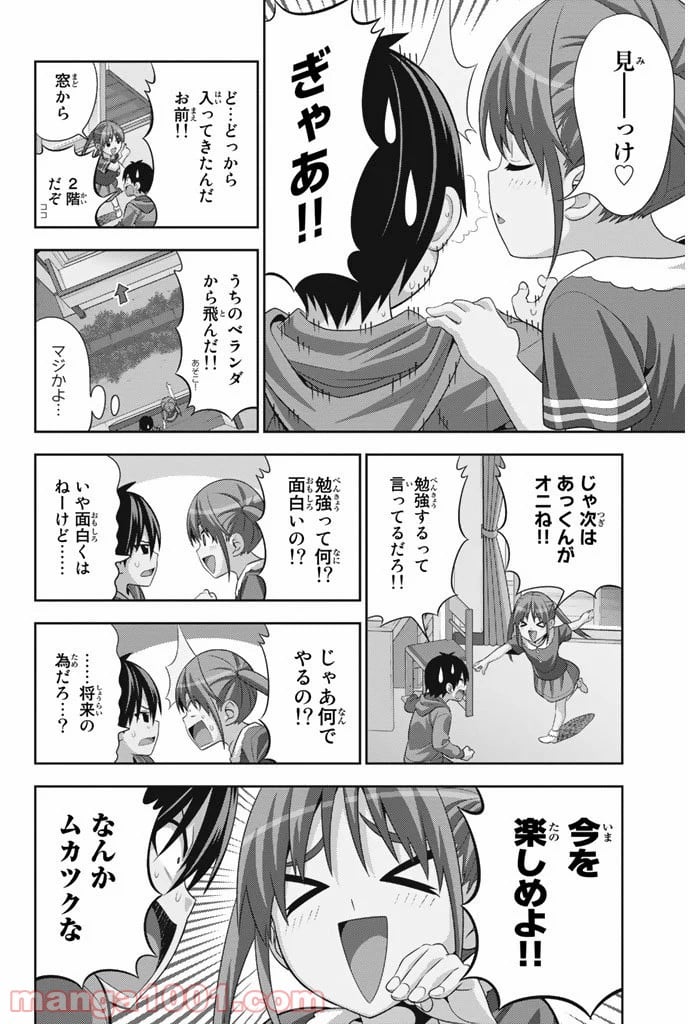 アホガール - 第67話 - Page 4