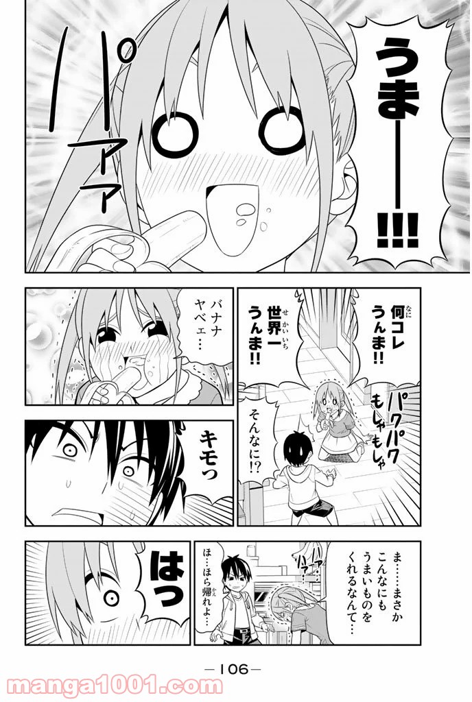 アホガール - 第67話 - Page 6