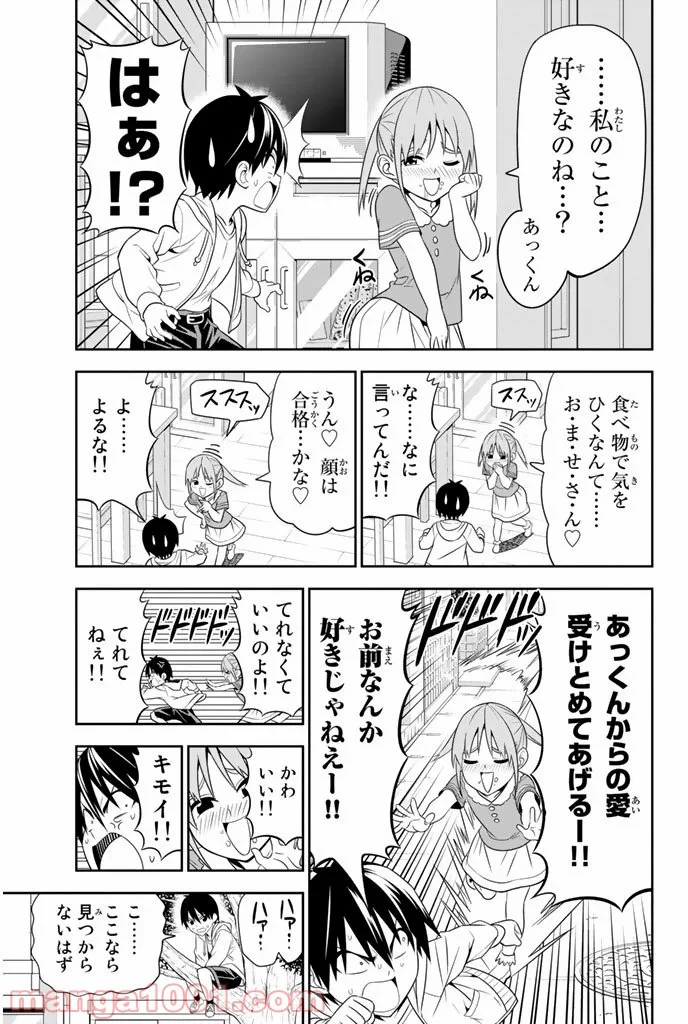 アホガール - 第67話 - Page 7