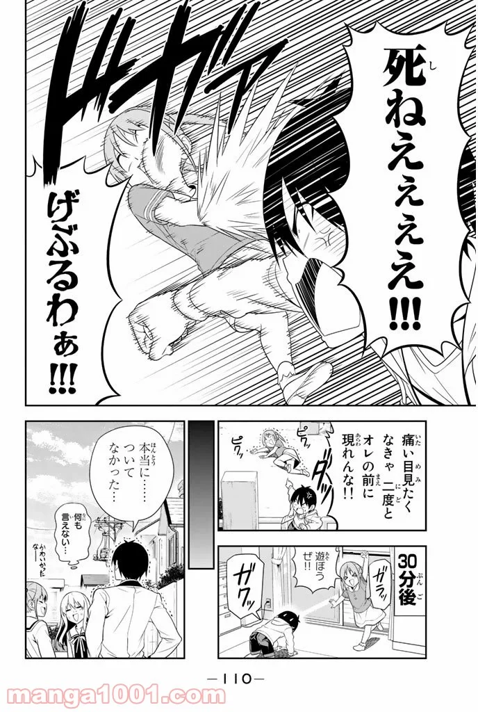 アホガール - 第67話 - Page 10