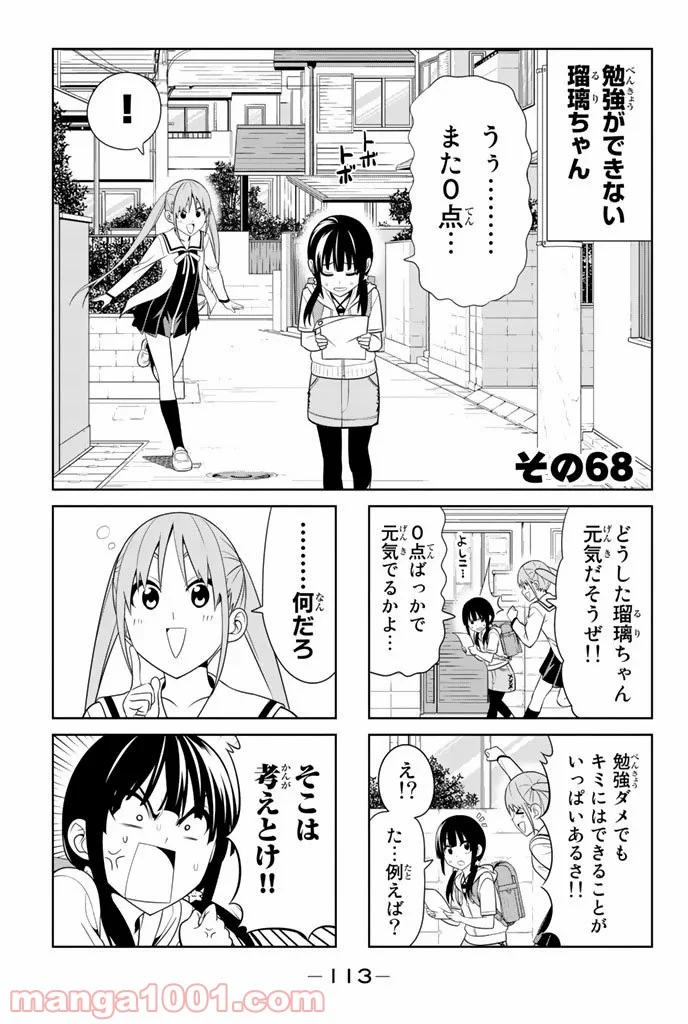 アホガール 第68話 - Trang 1