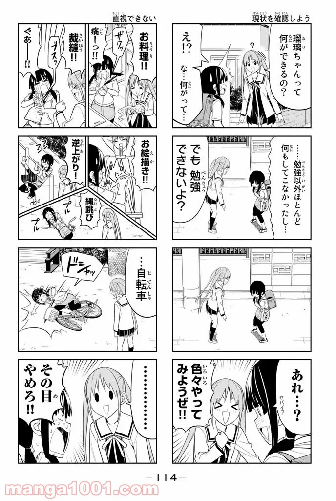 アホガール 第68話 - Trang 2