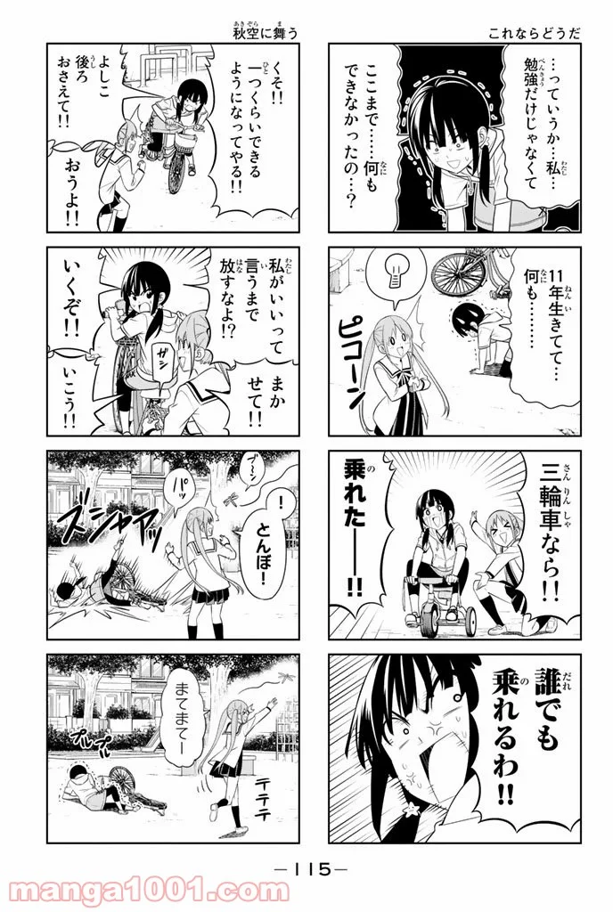 アホガール 第68話 - Trang 3