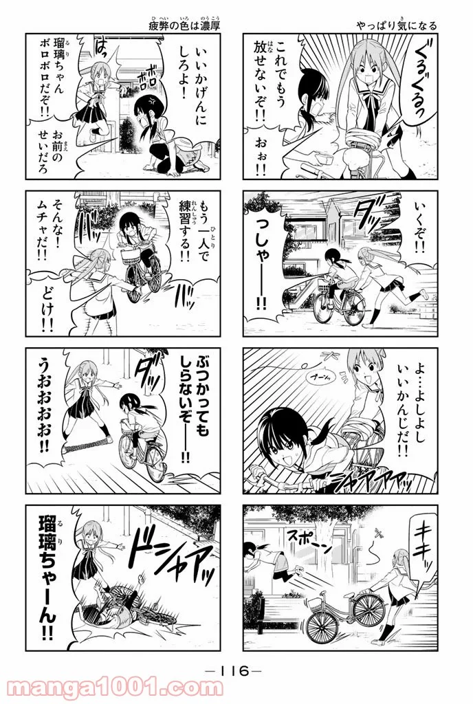 アホガール 第68話 - Trang 4