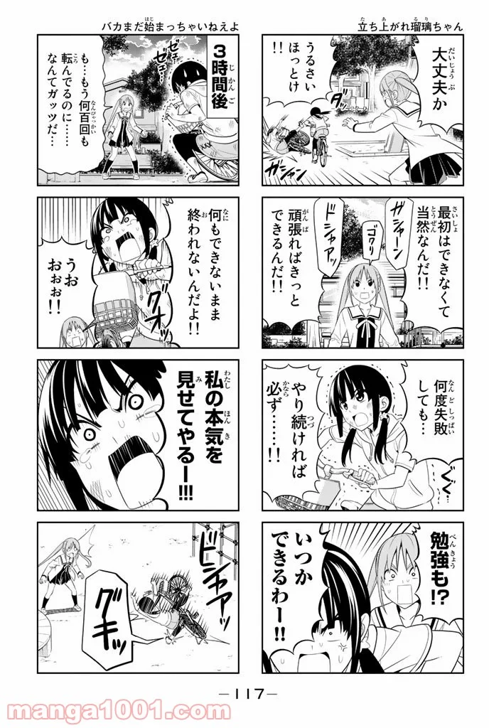 アホガール 第68話 - Trang 5