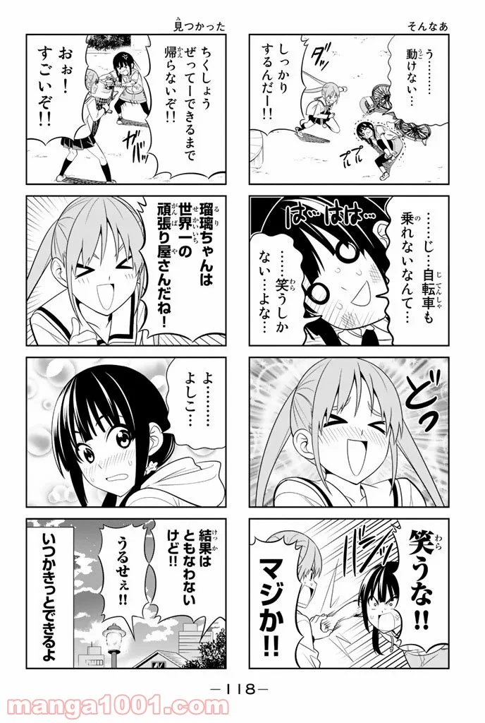 アホガール 第68話 - Trang 6