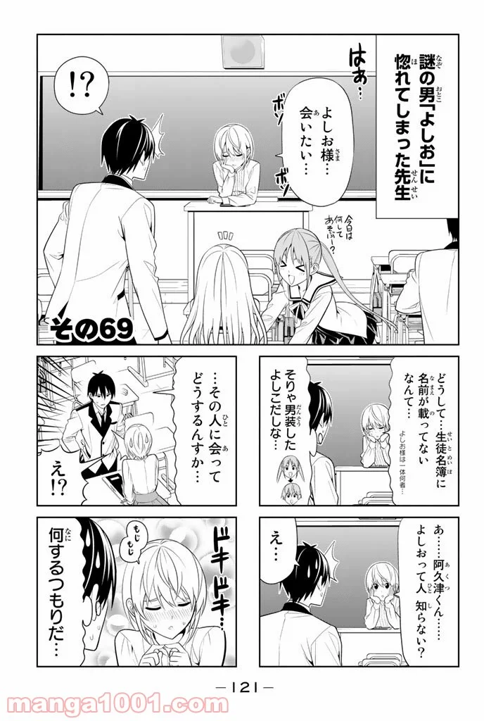 アホガール 第69話 - Trang 1