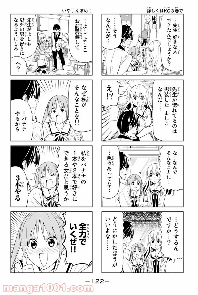 アホガール 第69話 - Trang 2