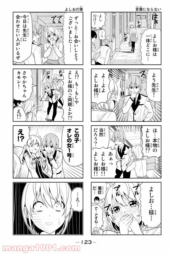 アホガール 第69話 - Trang 3