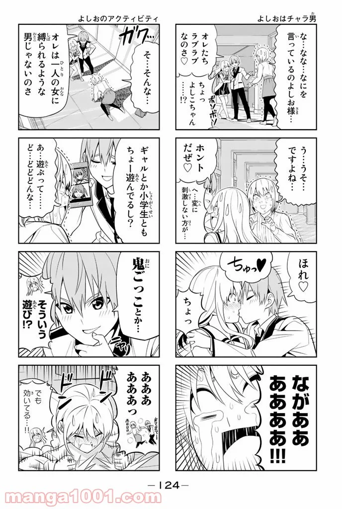 アホガール 第69話 - Trang 4