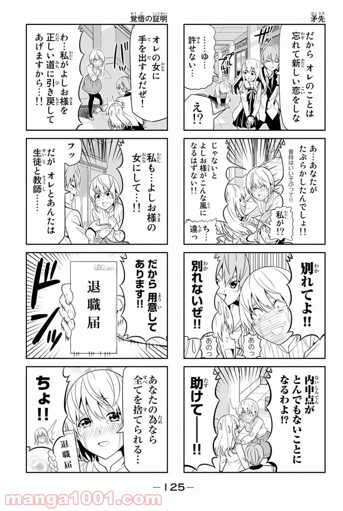 アホガール 第69話 - Trang 5