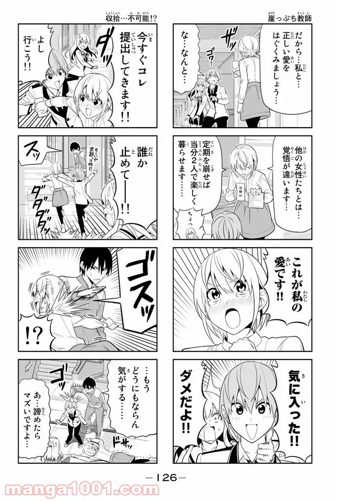 アホガール 第69話 - Trang 6