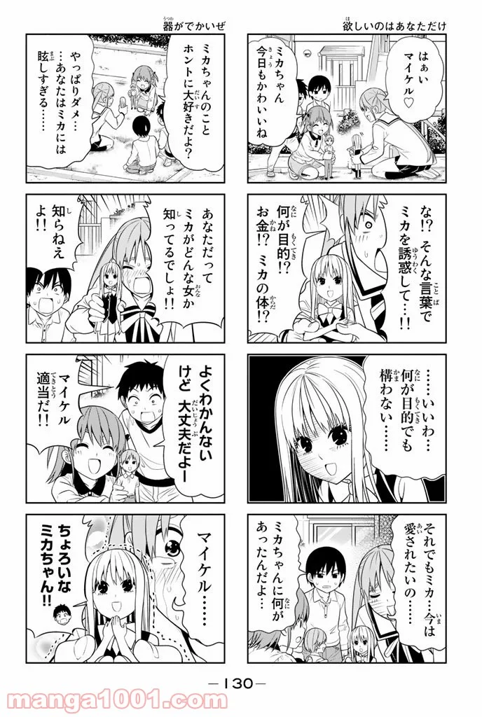 アホガール - 第70話 - Page 2