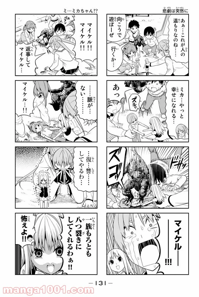 アホガール - 第70話 - Page 3