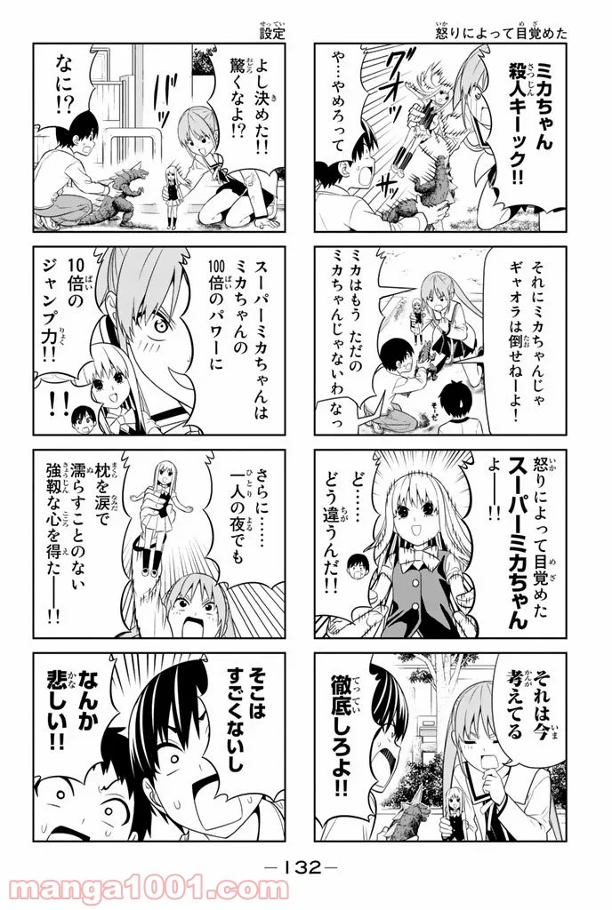 アホガール - 第70話 - Page 4