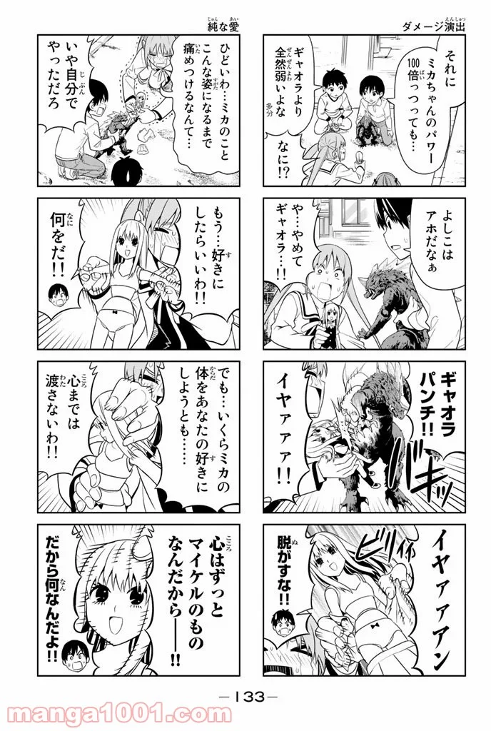 アホガール - 第70話 - Page 5