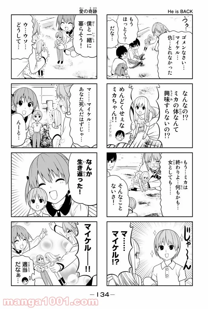 アホガール - 第70話 - Page 6