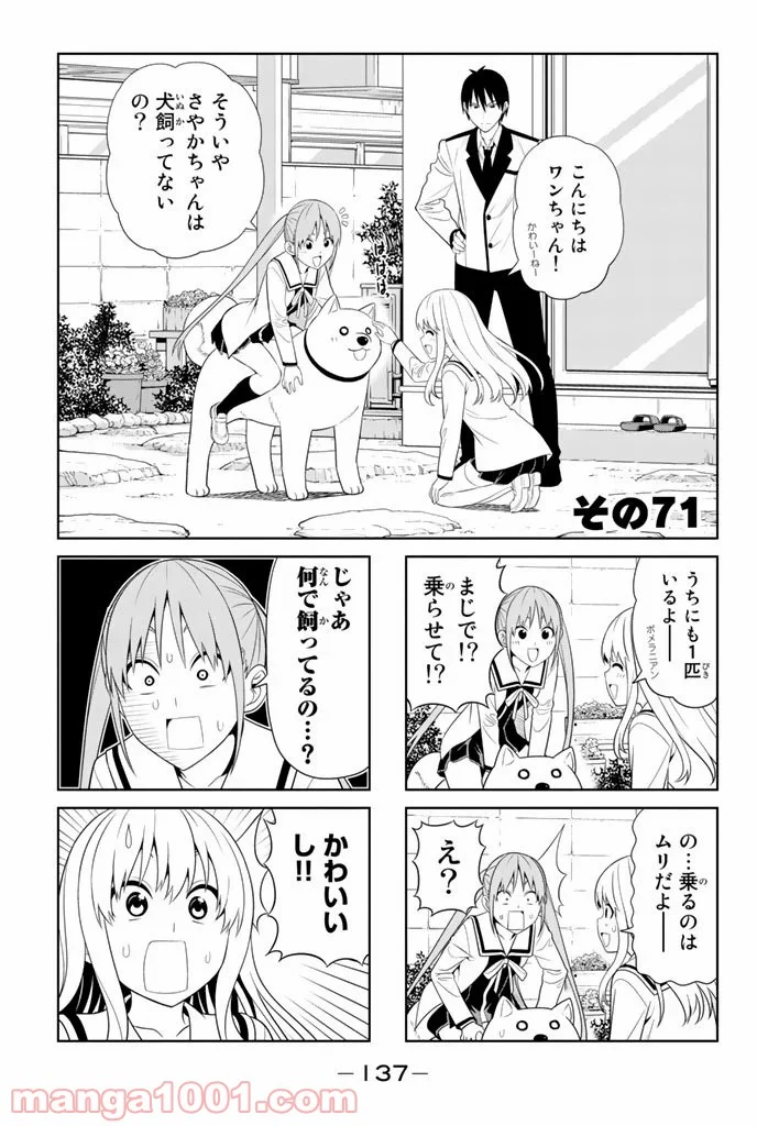 アホガール - 第71話 - Page 1