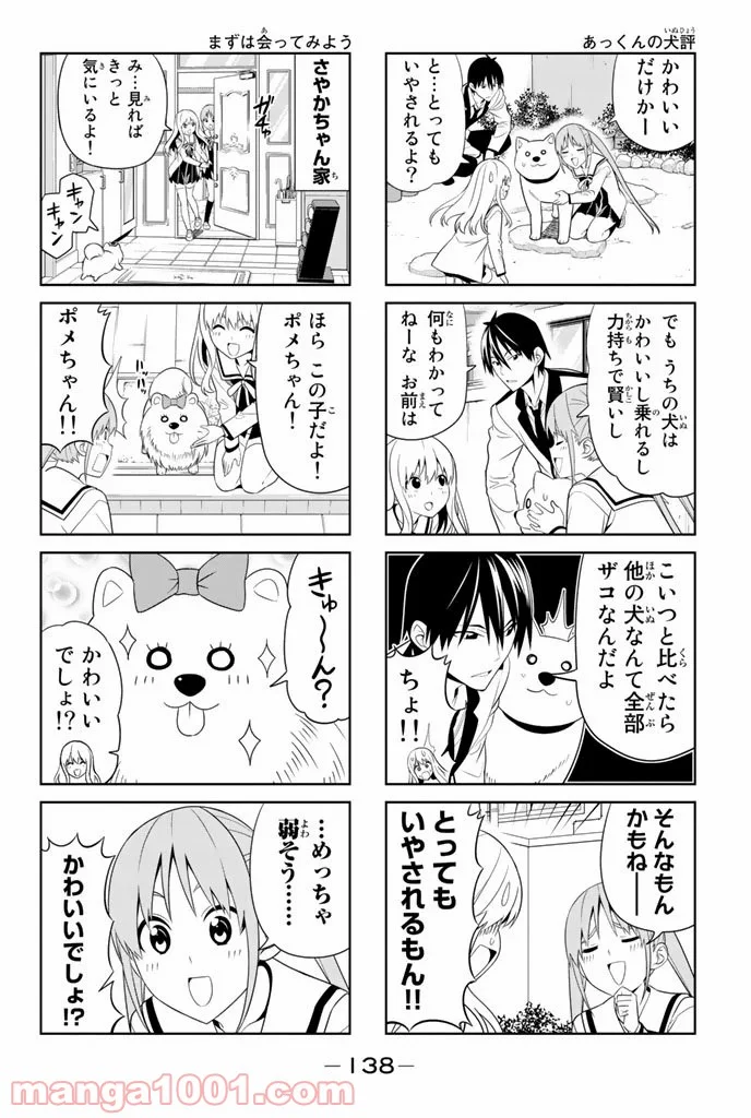 アホガール - 第71話 - Page 2