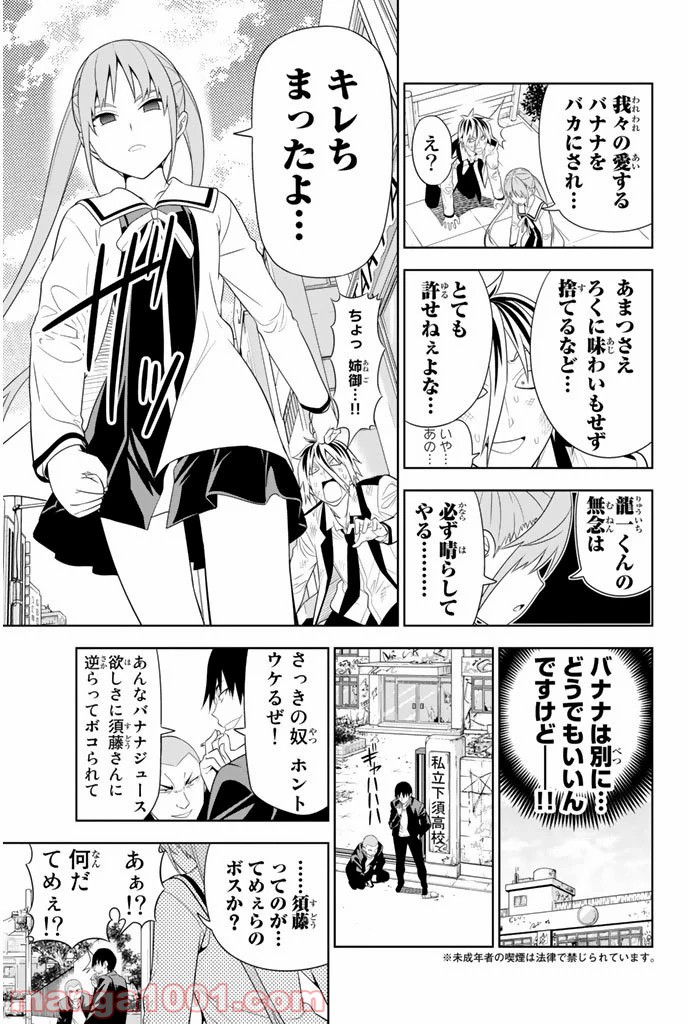 アホガール - 第71話 - Page 11