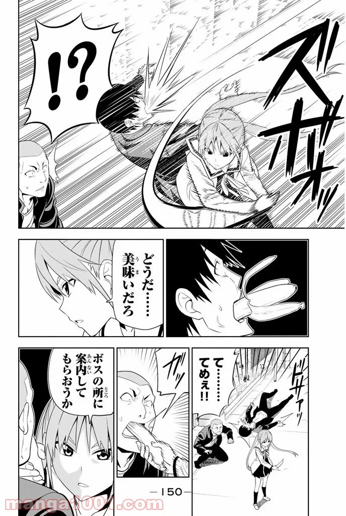 アホガール - 第71話 - Page 12