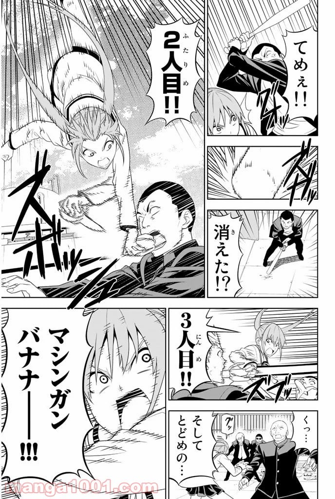 アホガール - 第71話 - Page 15