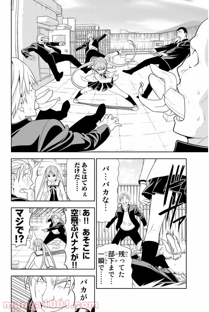 アホガール - 第71話 - Page 16