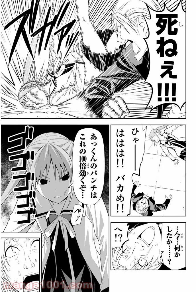 アホガール - 第71話 - Page 17