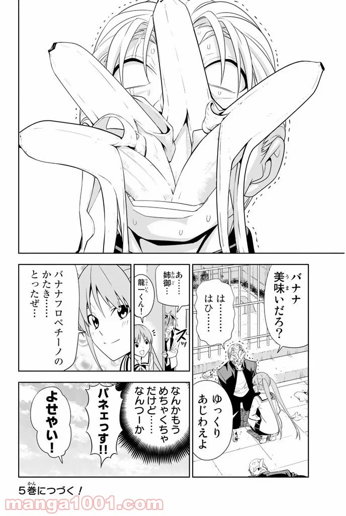 アホガール - 第71話 - Page 18