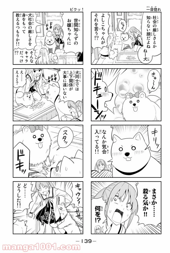 アホガール - 第71話 - Page 3